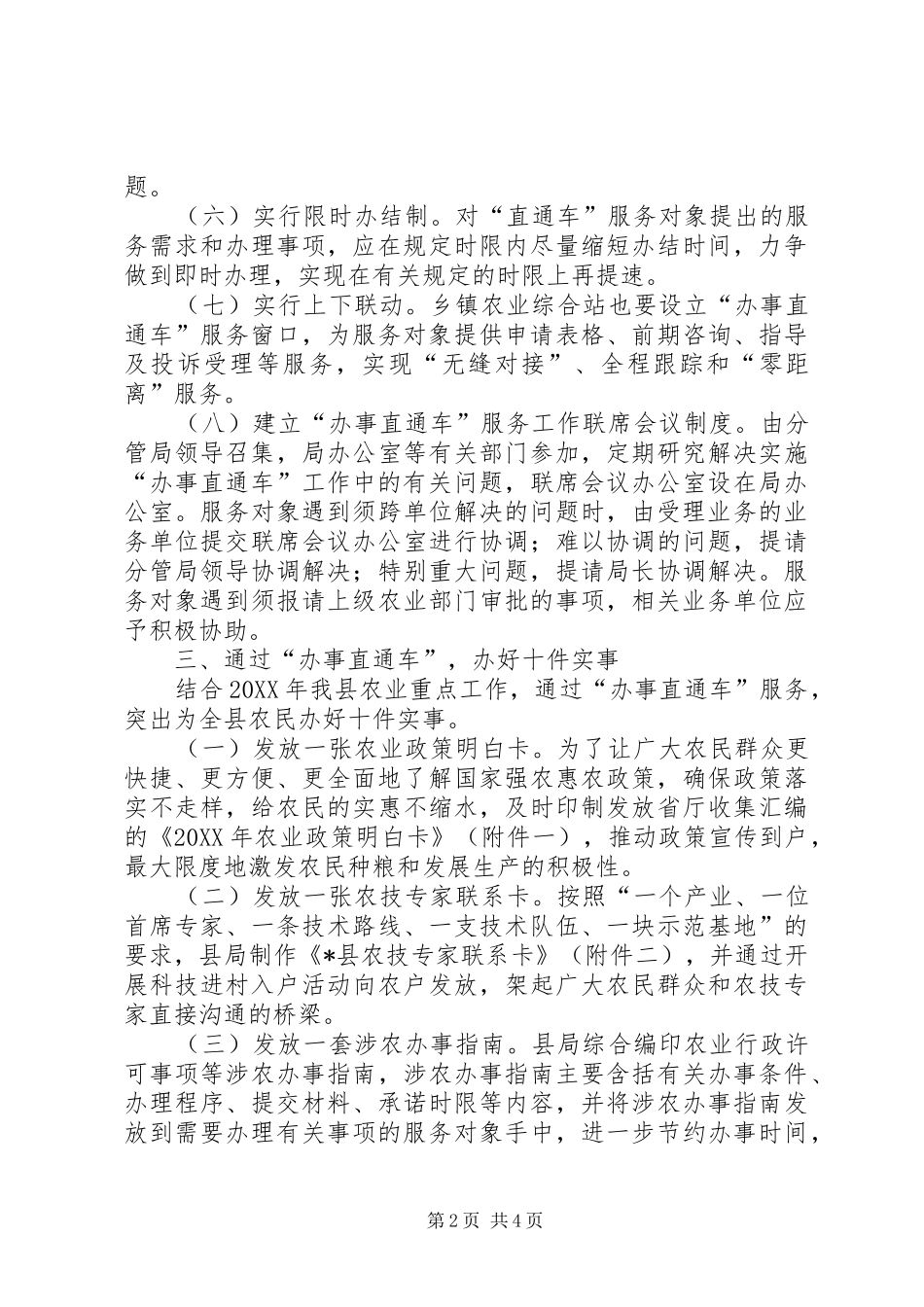 农业局办事服务工作意见_第2页