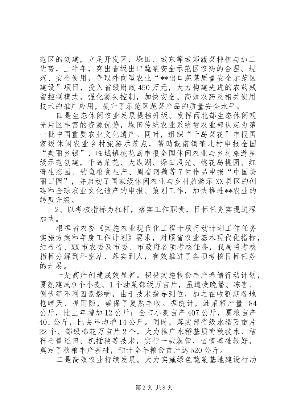 农业局半年工作完成情况及下半年打算_第2页