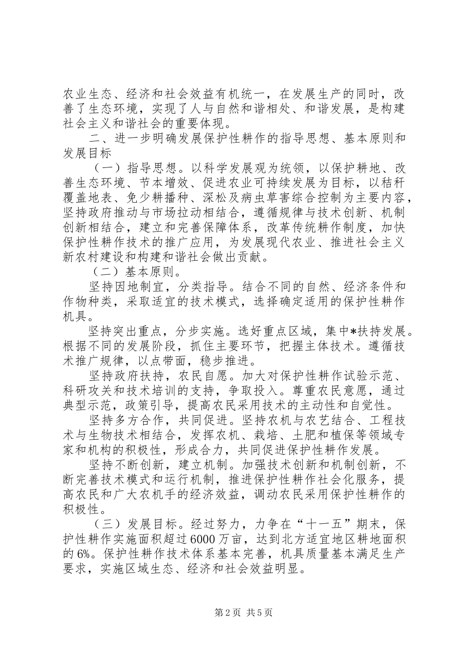 农业局保护性耕作的意见_第2页