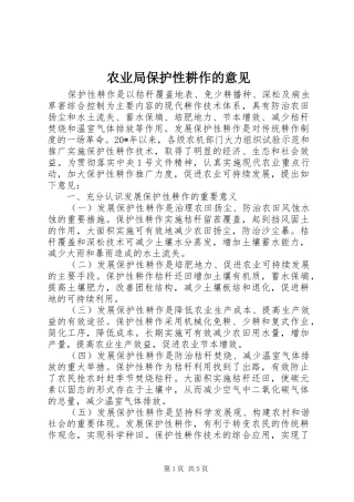 农业局保护性耕作的意见