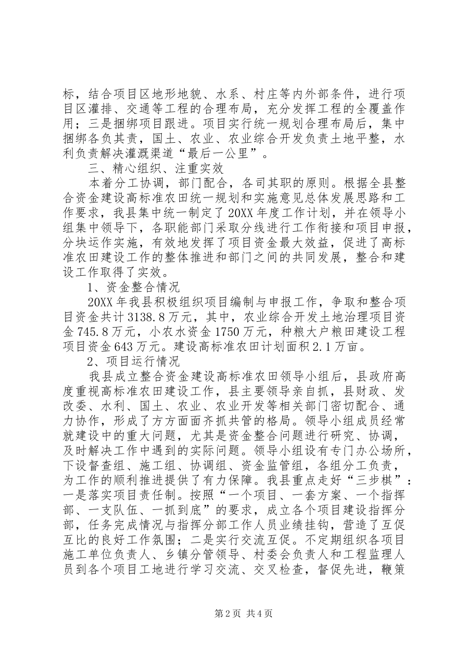 农业局标准农田情况汇报_第2页