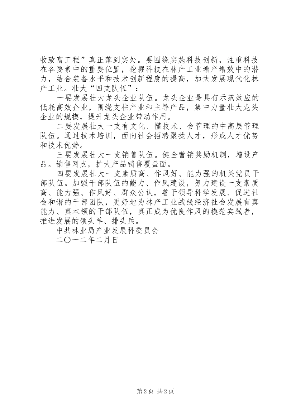 农业局产业发展科开展三创活动进展情况汇报_第2页