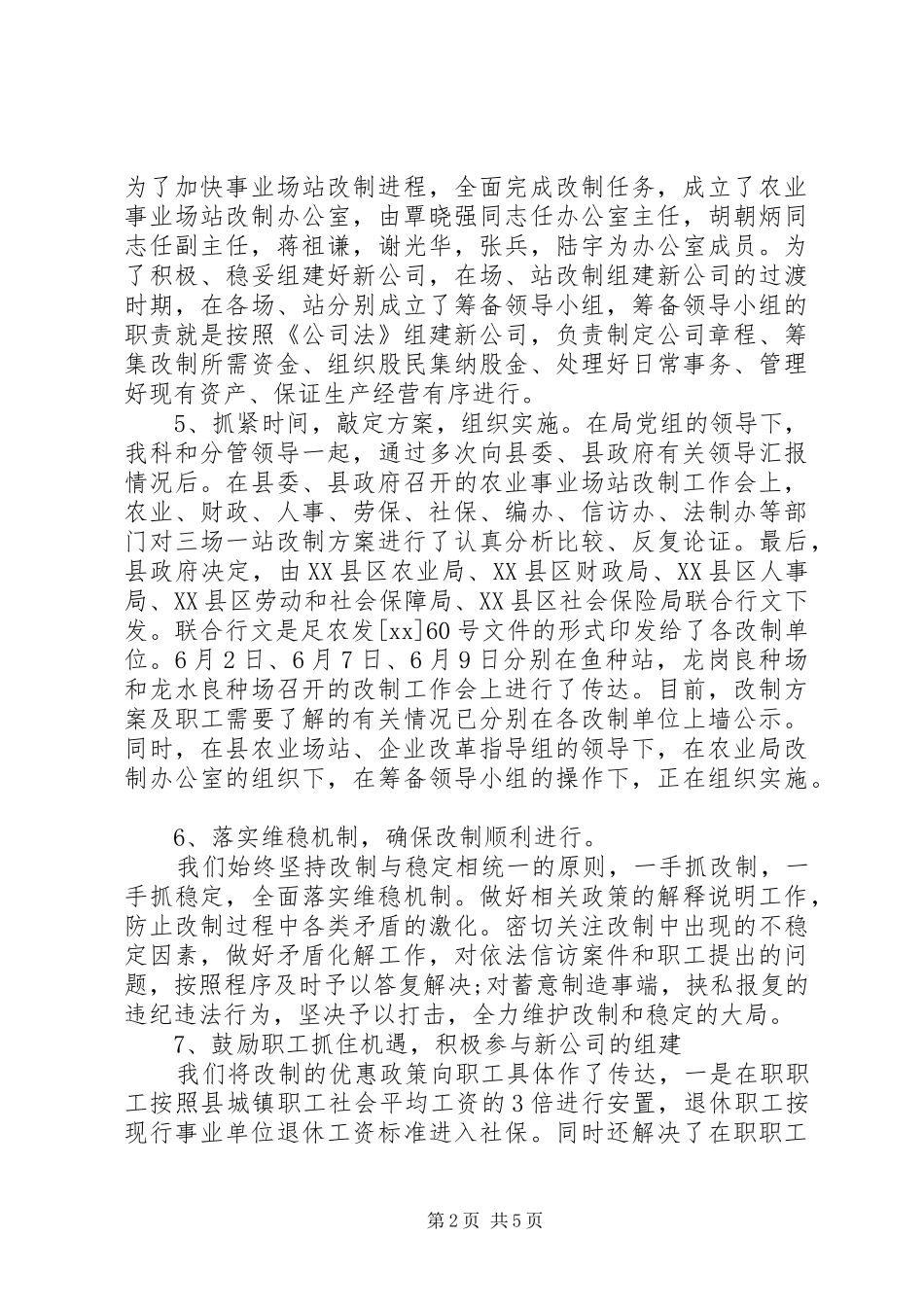 农业局场管科上半年工作总结_第2页