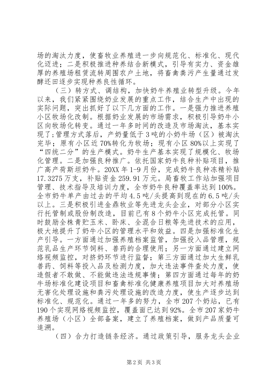 农业局畜牧处年度工作总结_第2页