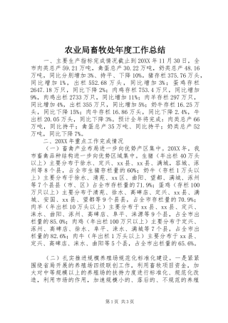 农业局畜牧处年度工作总结