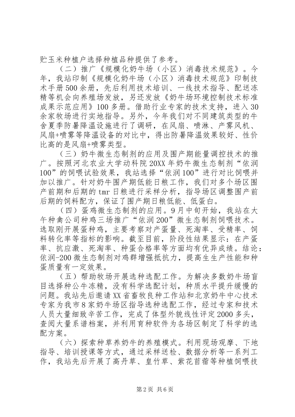 农业局畜牧工作站年度工作总结_第2页