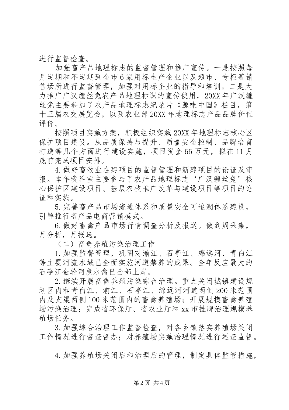 农业局畜牧管理科年度工作总结_第2页