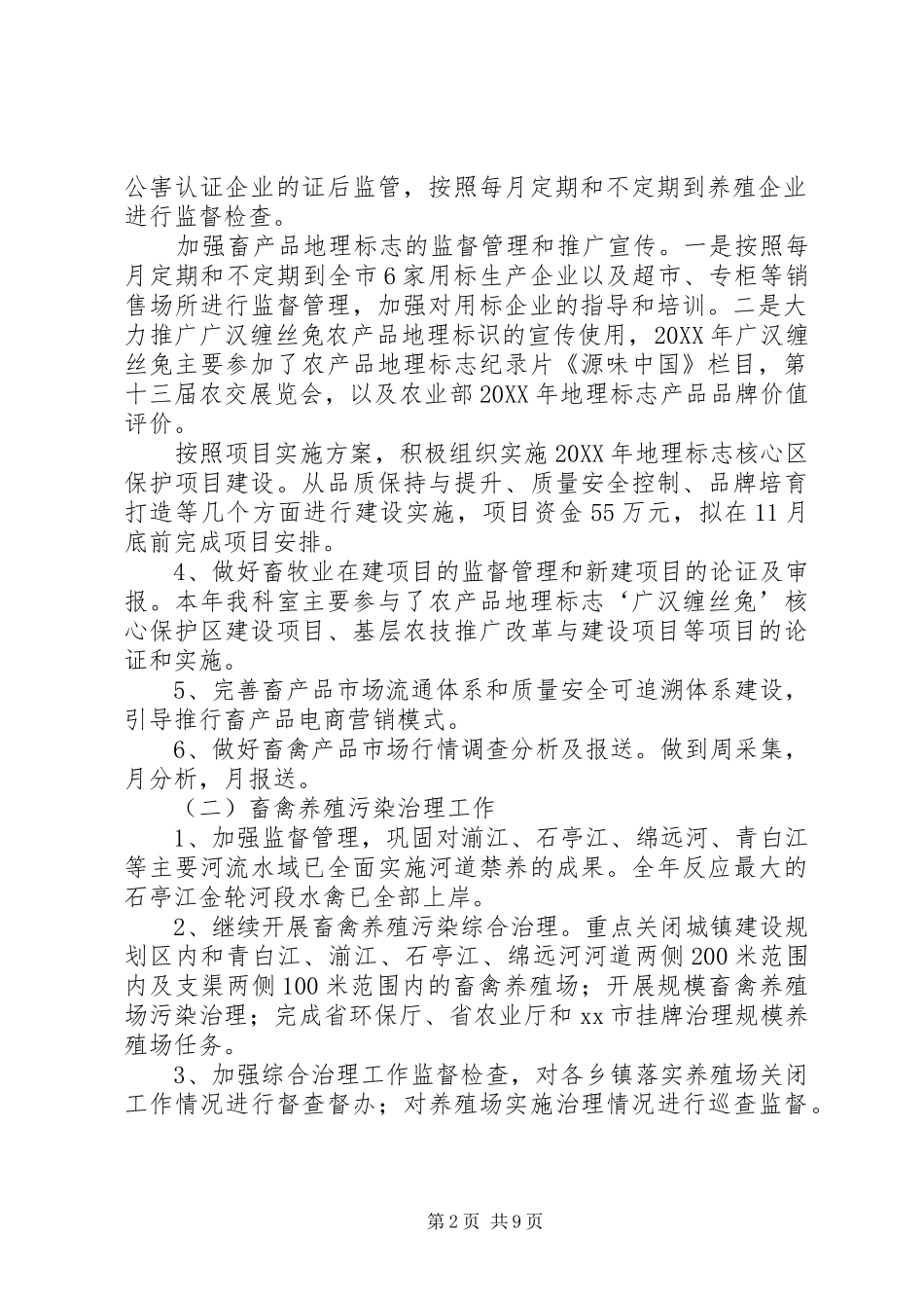 农业局畜牧管理科年度工作总结范文_第2页