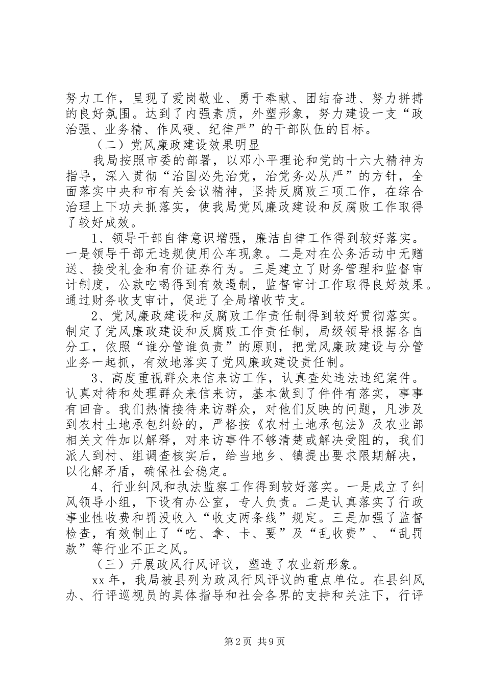 农业局创建市级文明单位复查的自查报告_第2页