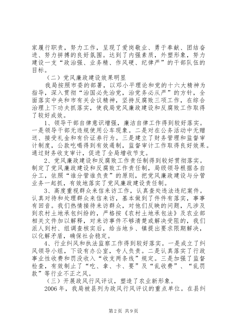 农业局创建文明单位考察报告_第2页