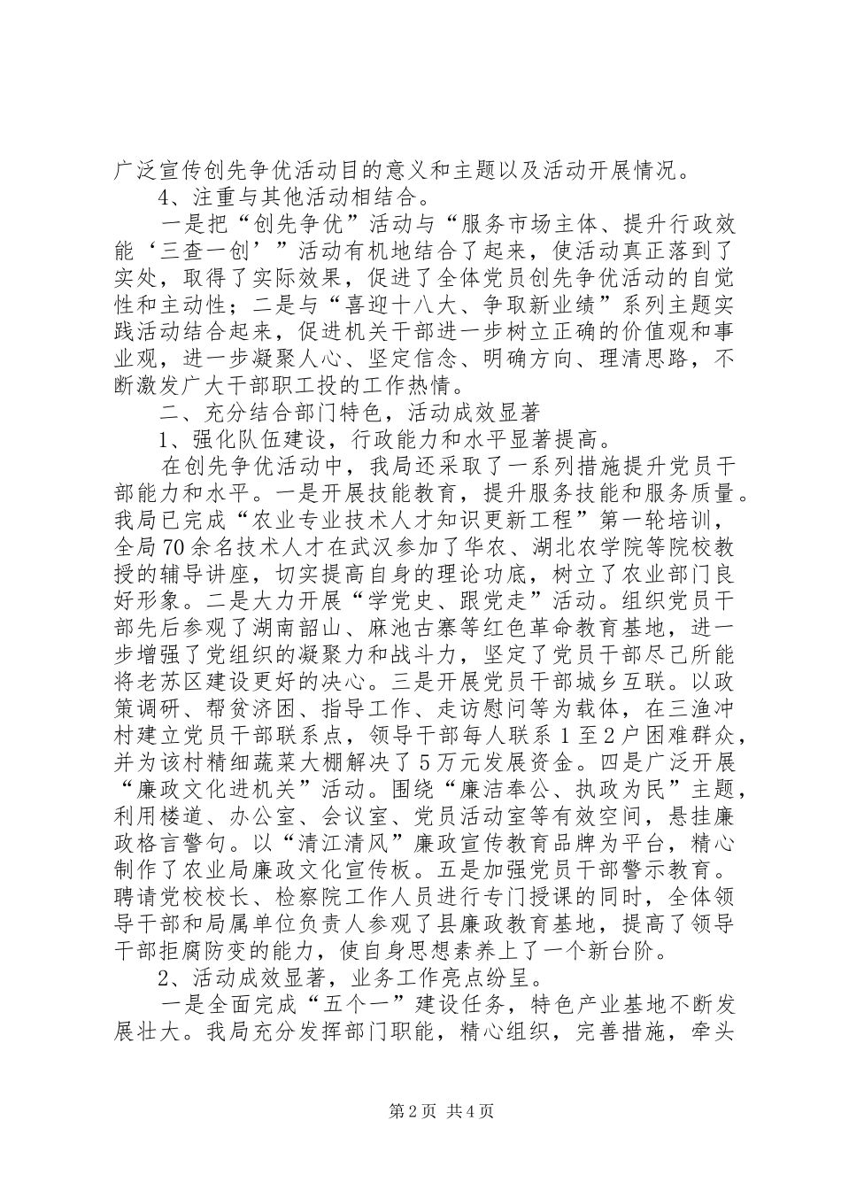 农业局创先进党组织争当优秀党员活动情况汇报_第2页
