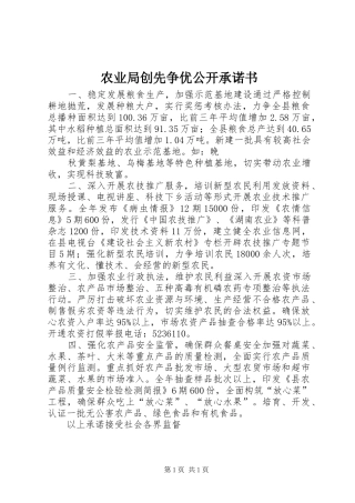 农业局创先争优公开承诺书