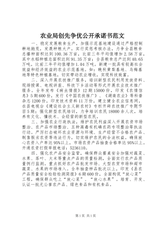 农业局创先争优公开承诺书范文