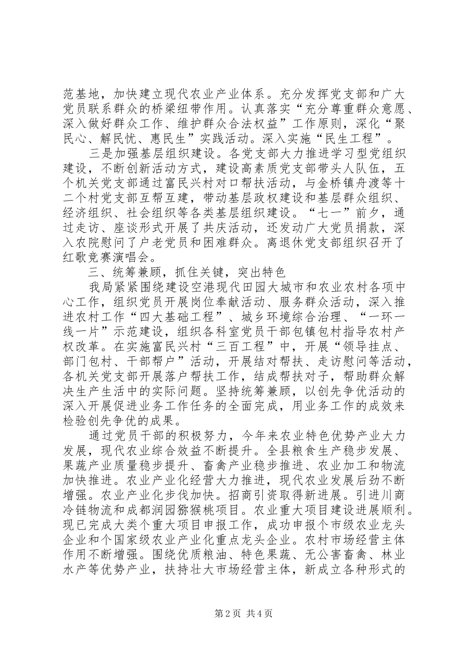 农业局创先争优汇报小结_第2页