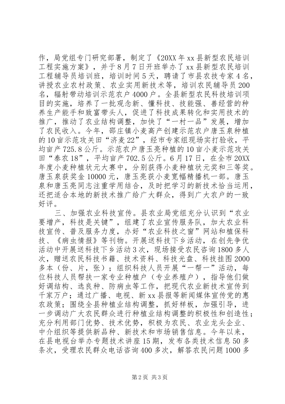 农业局创先争优活动汇报材料_第2页