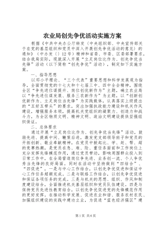 农业局创先争优活动实施方案