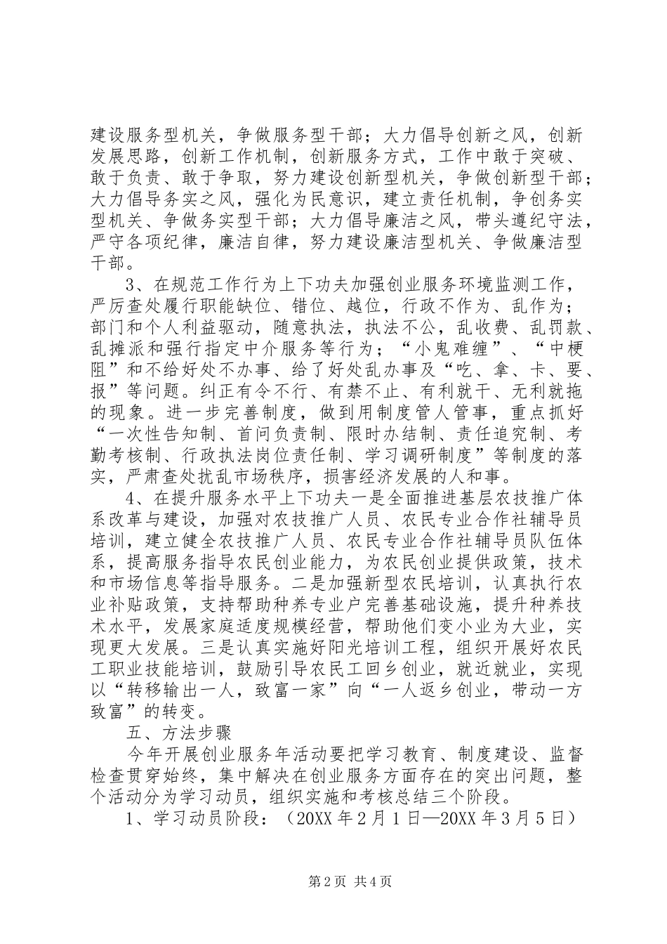 农业局创业服务实施方案_第2页