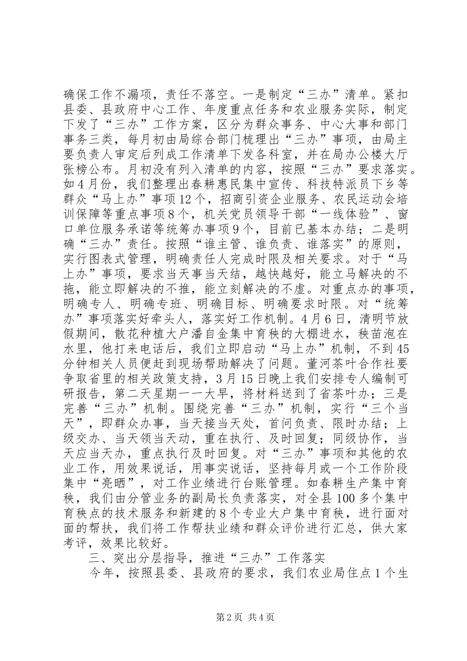 农业局从严治党交流材料_第2页