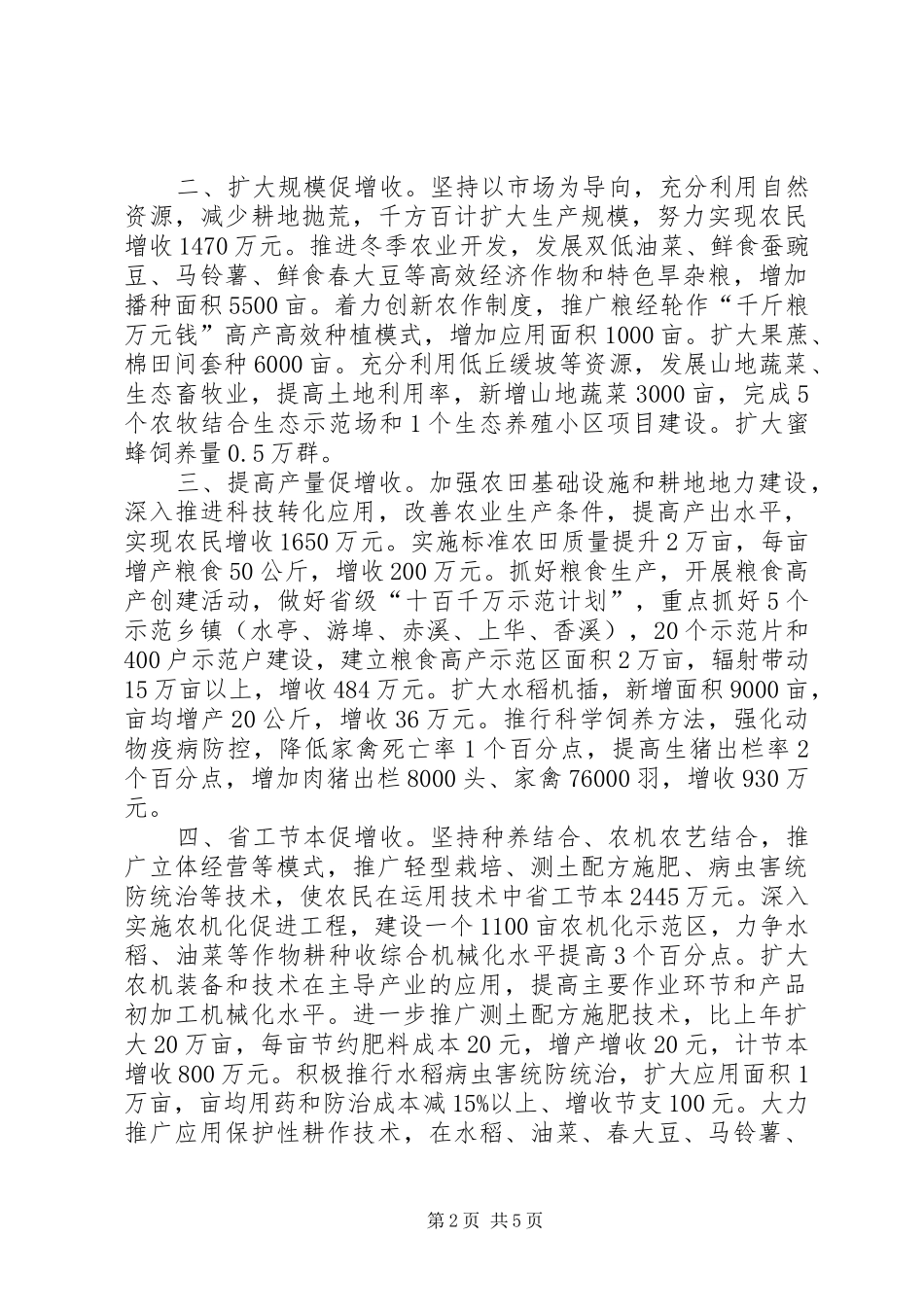 农业局促进农民增收工作意见_第2页