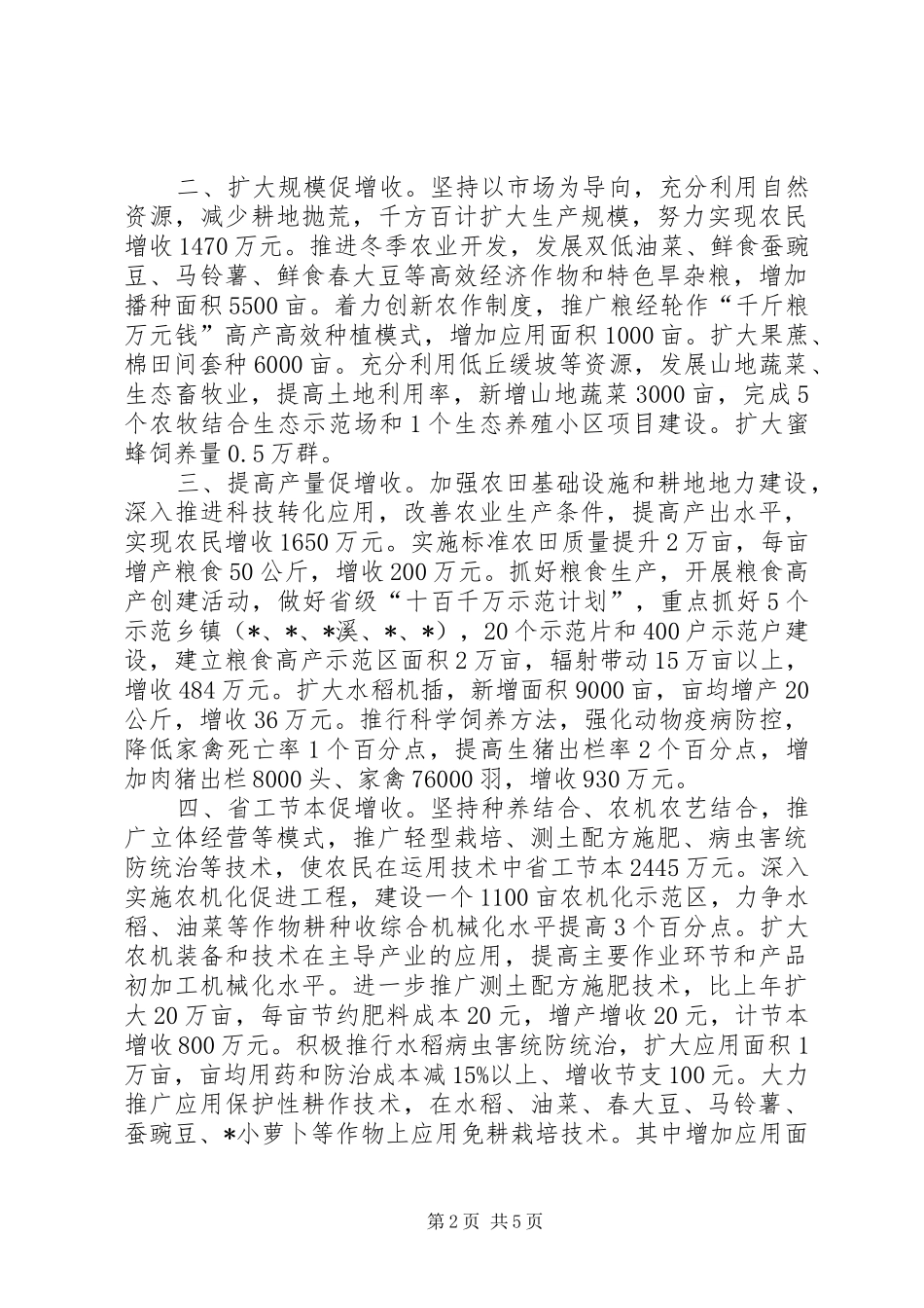 农业局促进农民增收实施意见_第2页