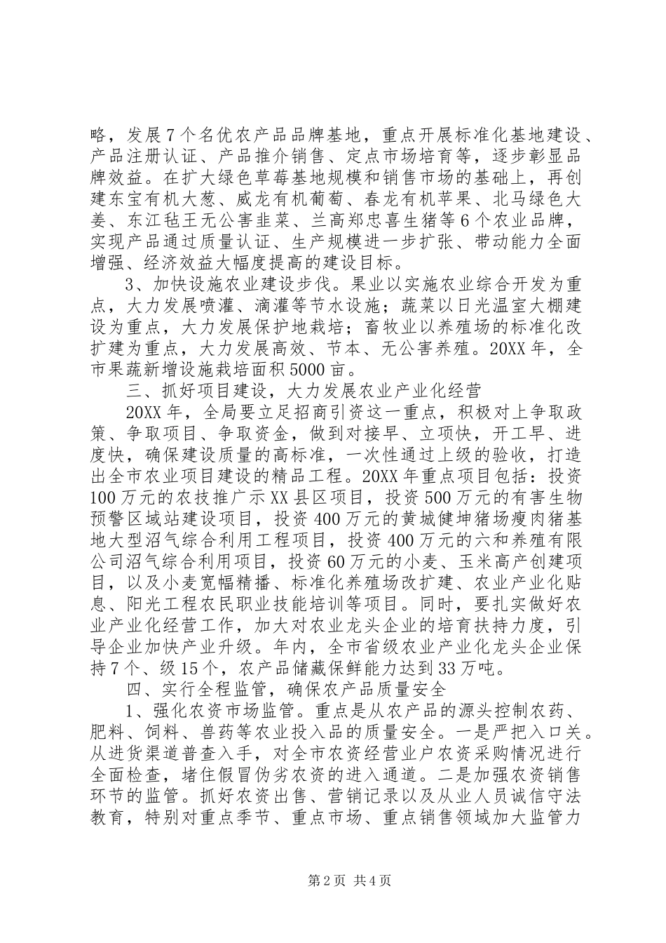 农业局促农增收工作要点_第2页