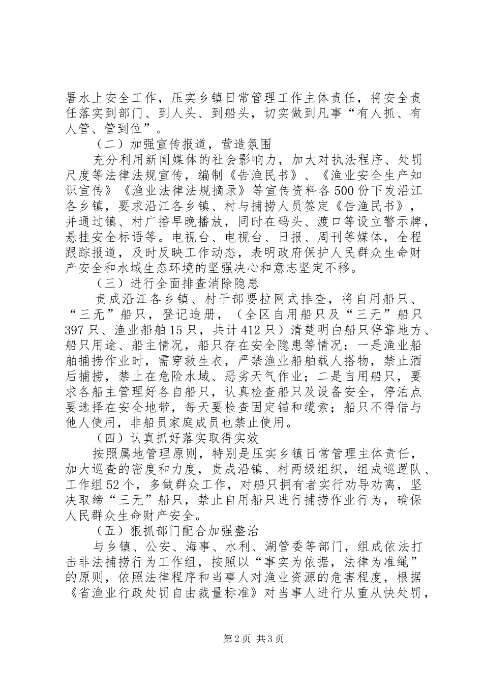农业局打击非法捕捞工作总结_第2页