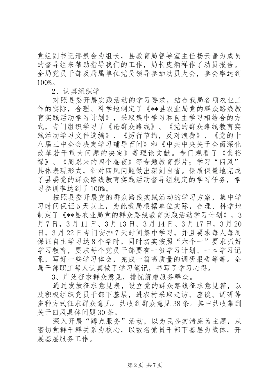 农业局党的群众路线教育实践活动工作总结_第2页