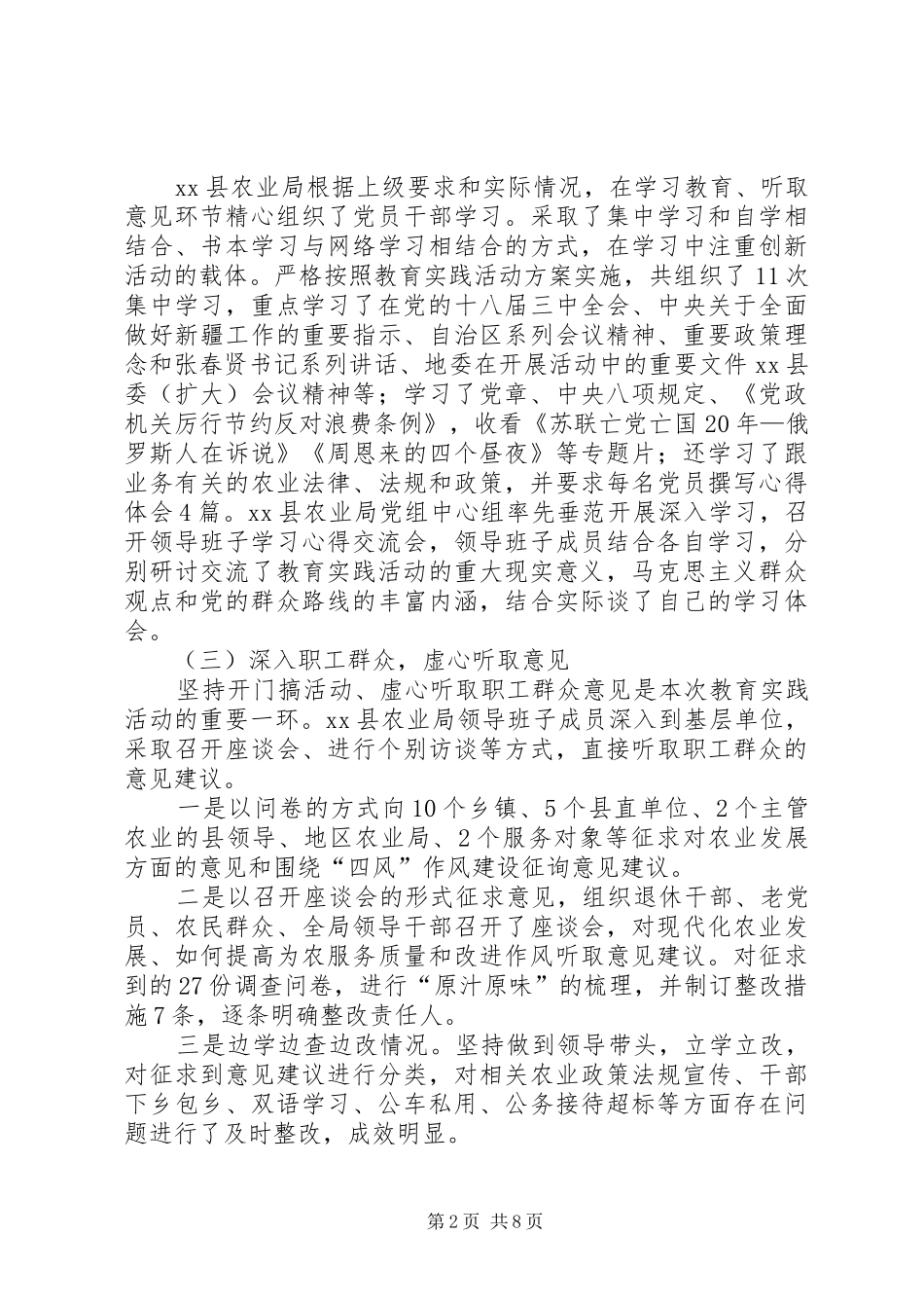 农业局党的群众路线教育实践活动总结_第2页