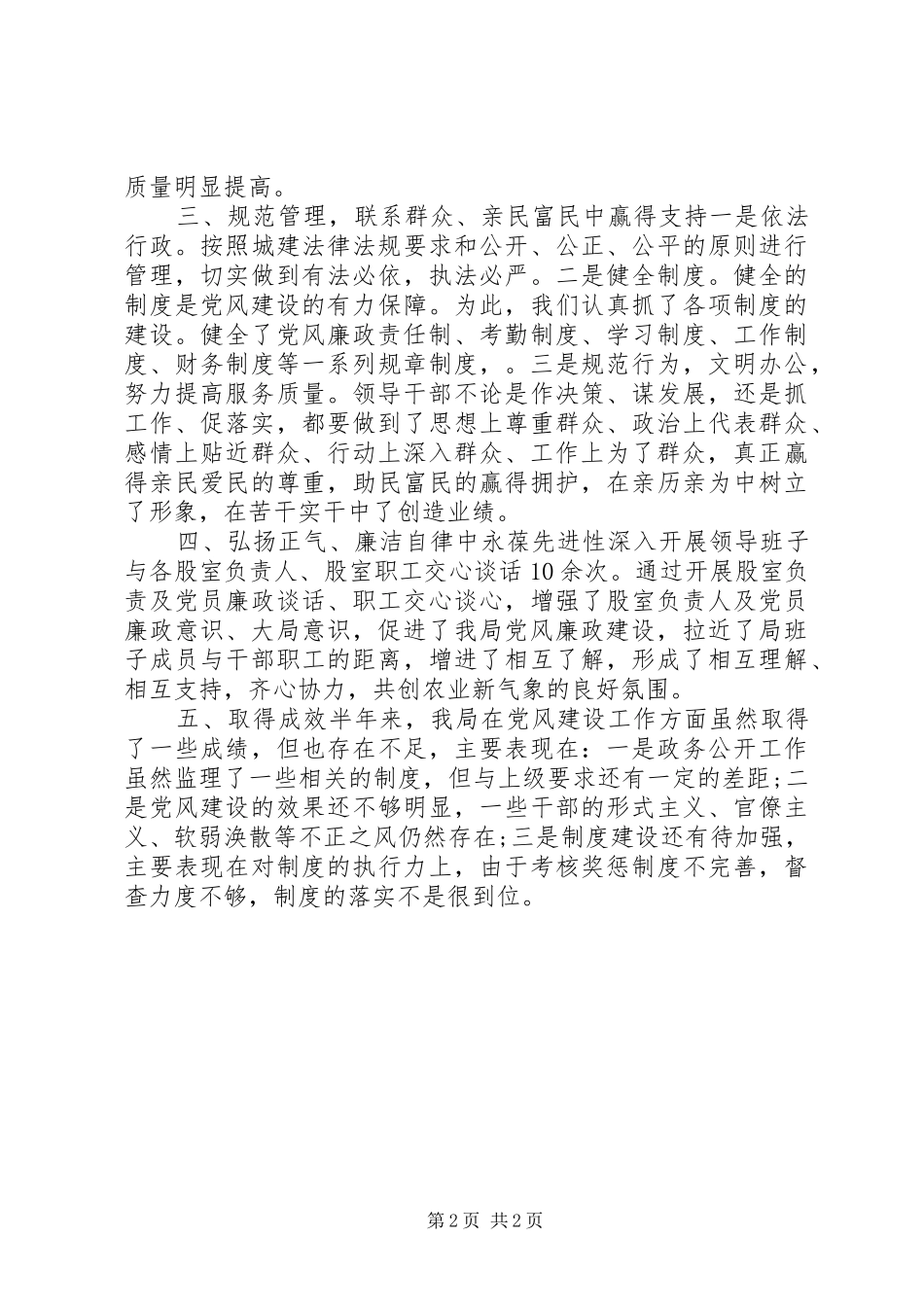 农业局党风建设工作总结_第2页
