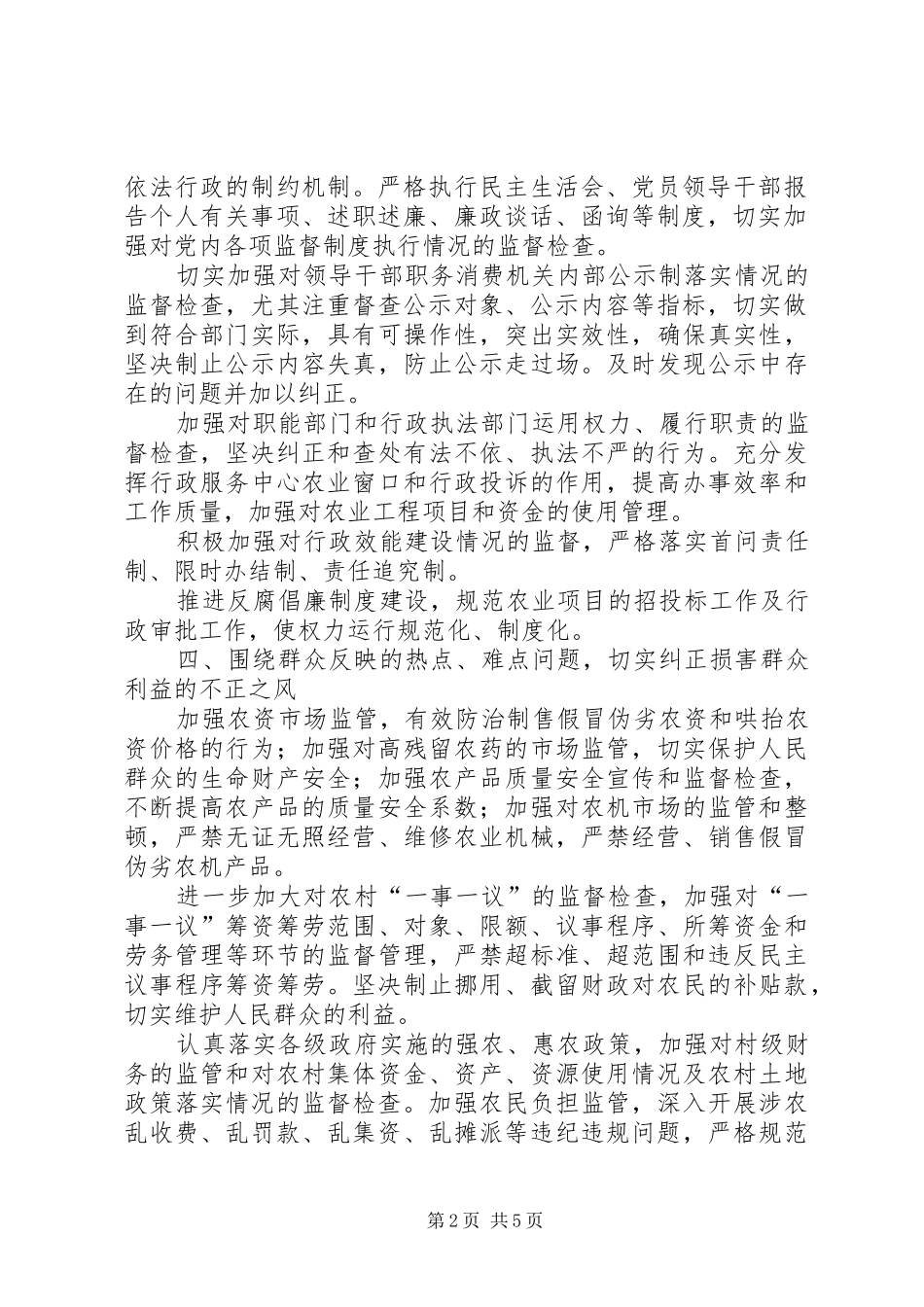农业局党风廉政和反腐败工作意见_第2页