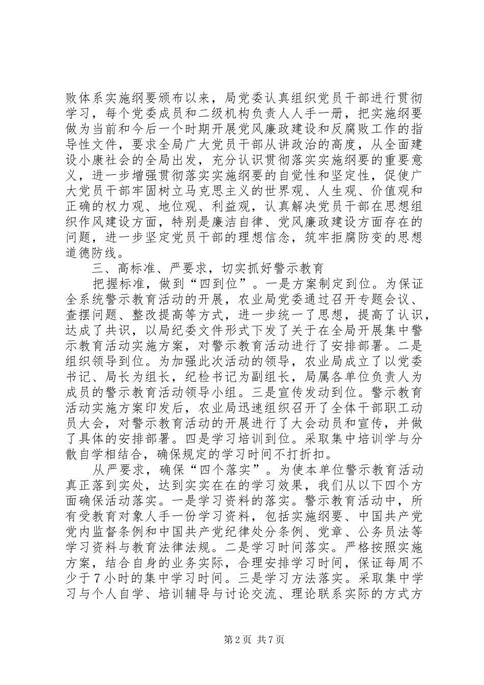 农业局党风廉政建设工作报告_第2页