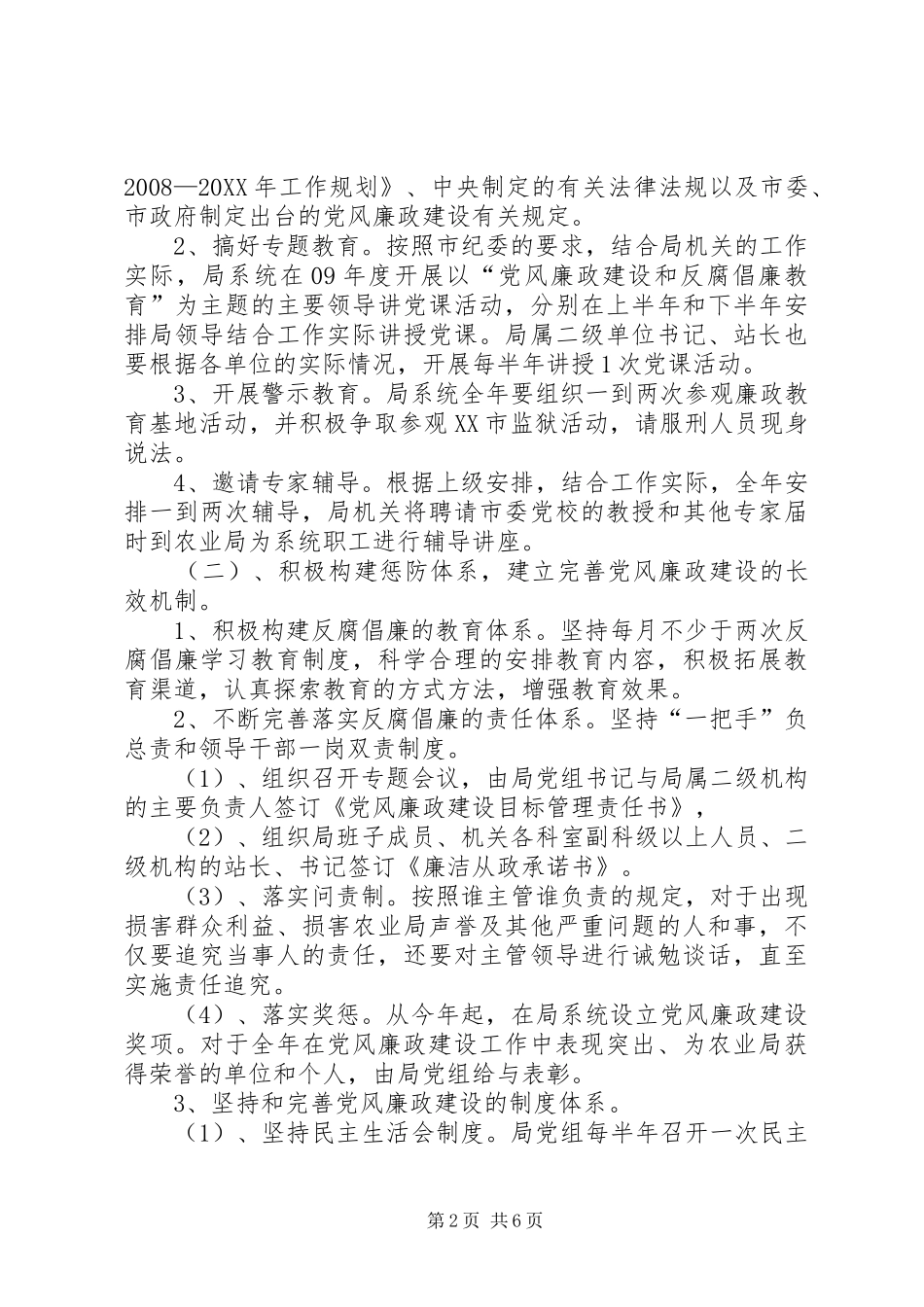 农业局党风廉政建设工作方案_第2页