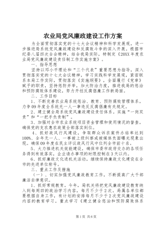 农业局党风廉政建设工作方案