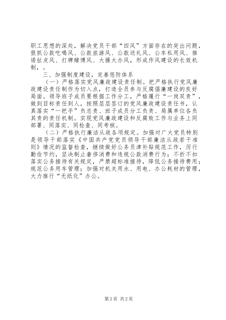 农业局党风廉政建设工作要点_第2页