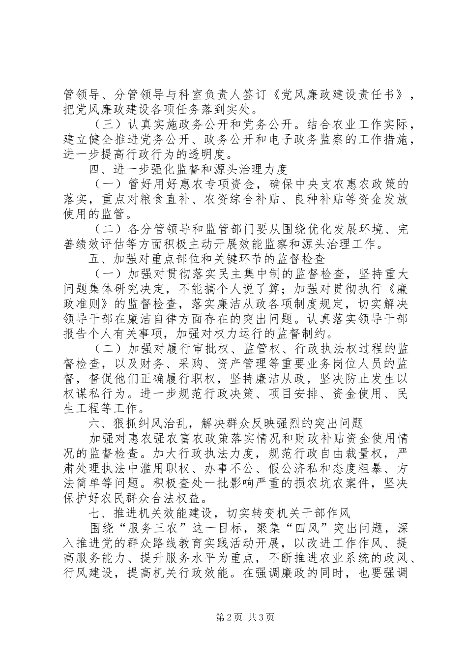 农业局党风廉政建设工作意见_第2页