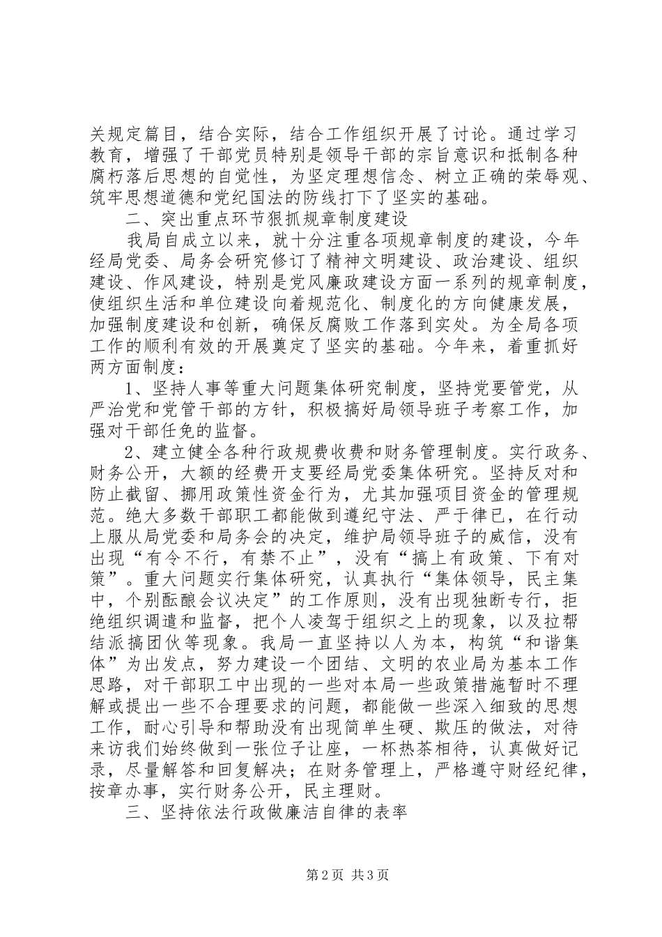 农业局党风廉政建设工作总结_第2页