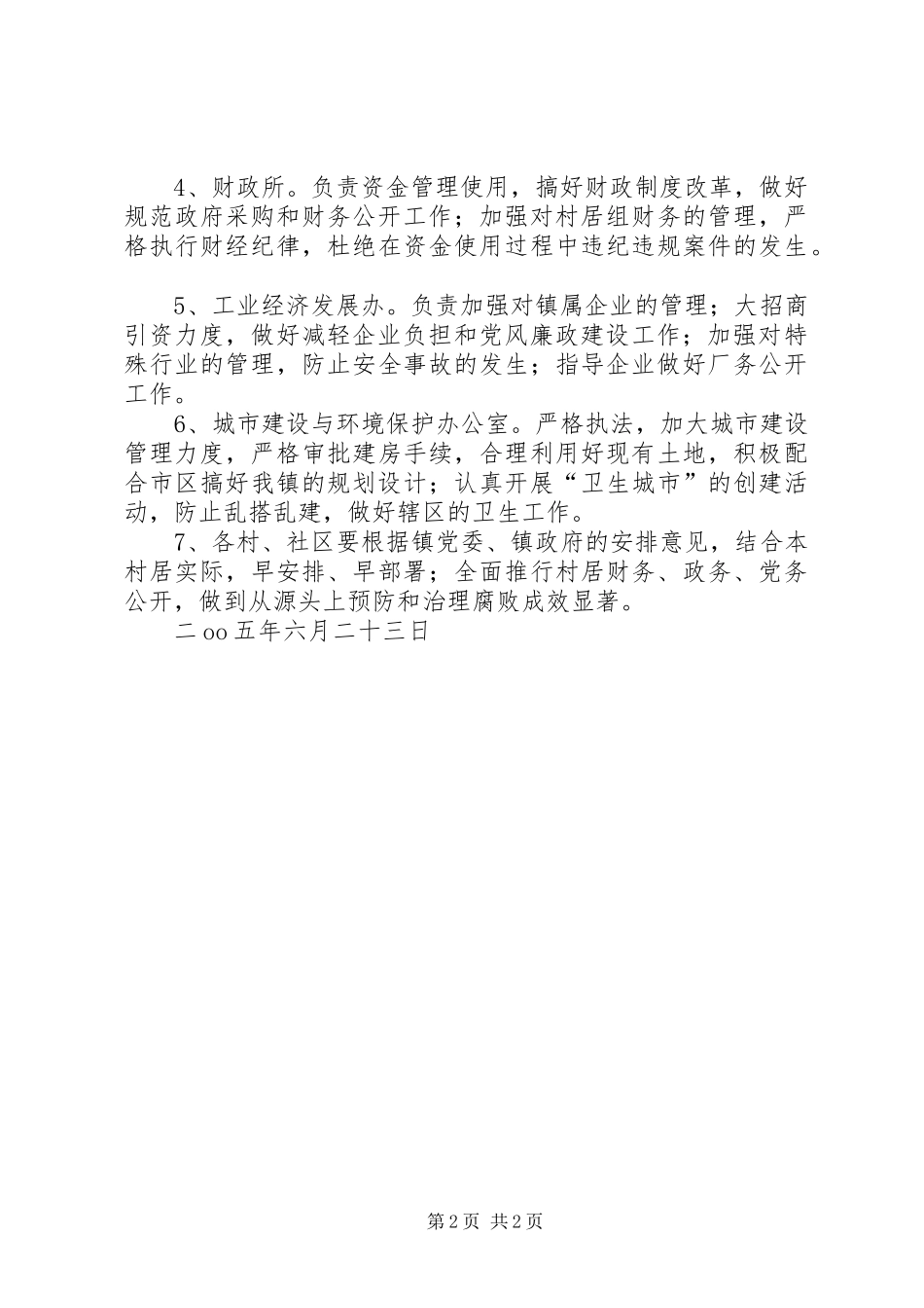 农业局党风廉政建设和反腐败工作部署分工任务落实情况报告_第2页