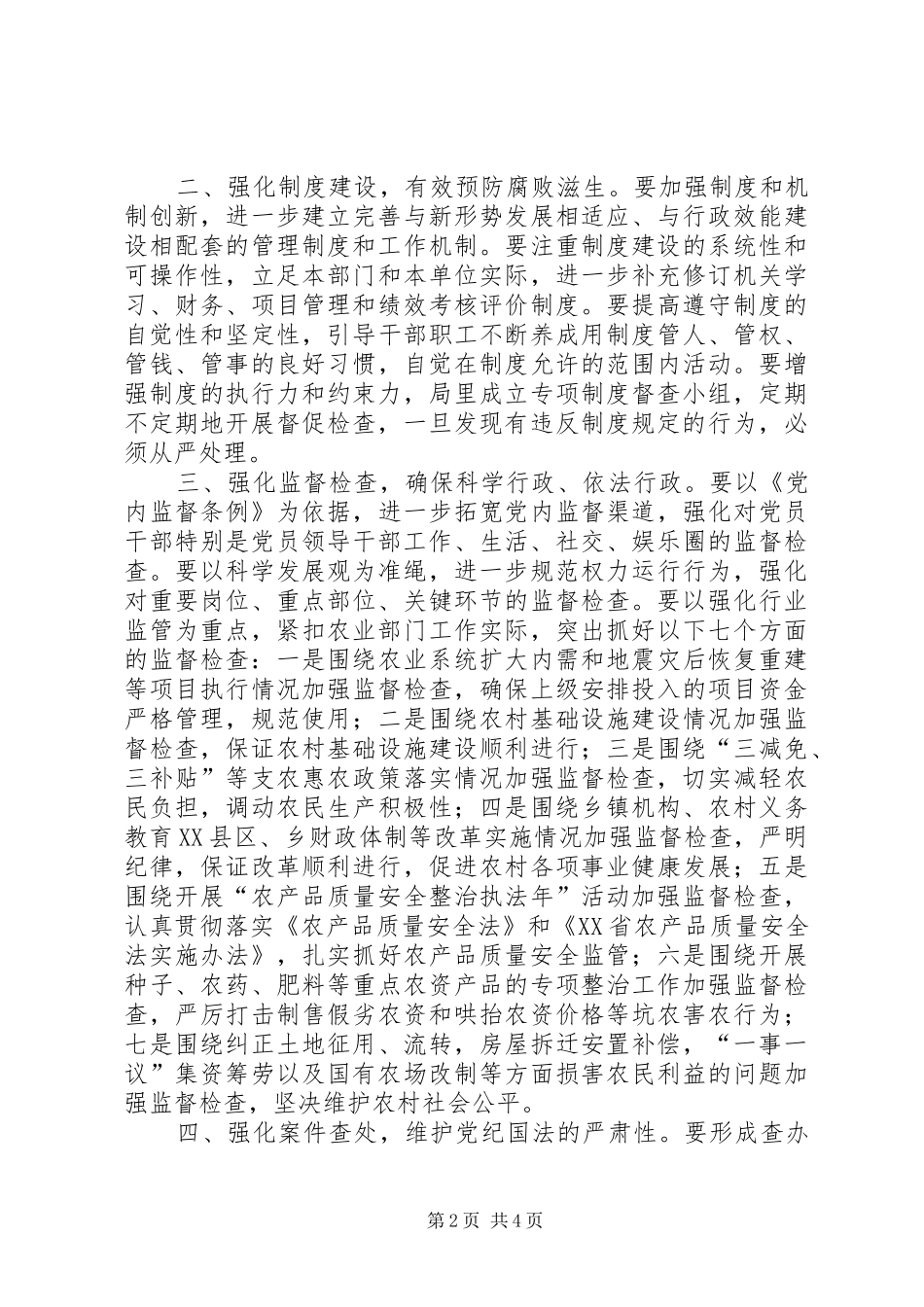 农业局党风廉政建设和反腐败工作意见_第2页