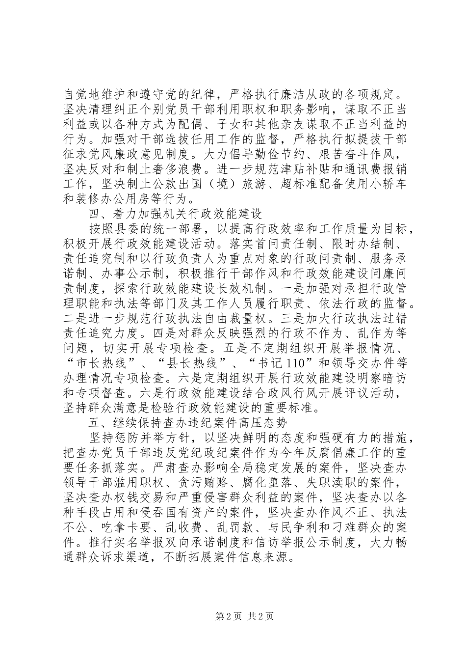 农业局党风廉政建设和反腐败要点_第2页