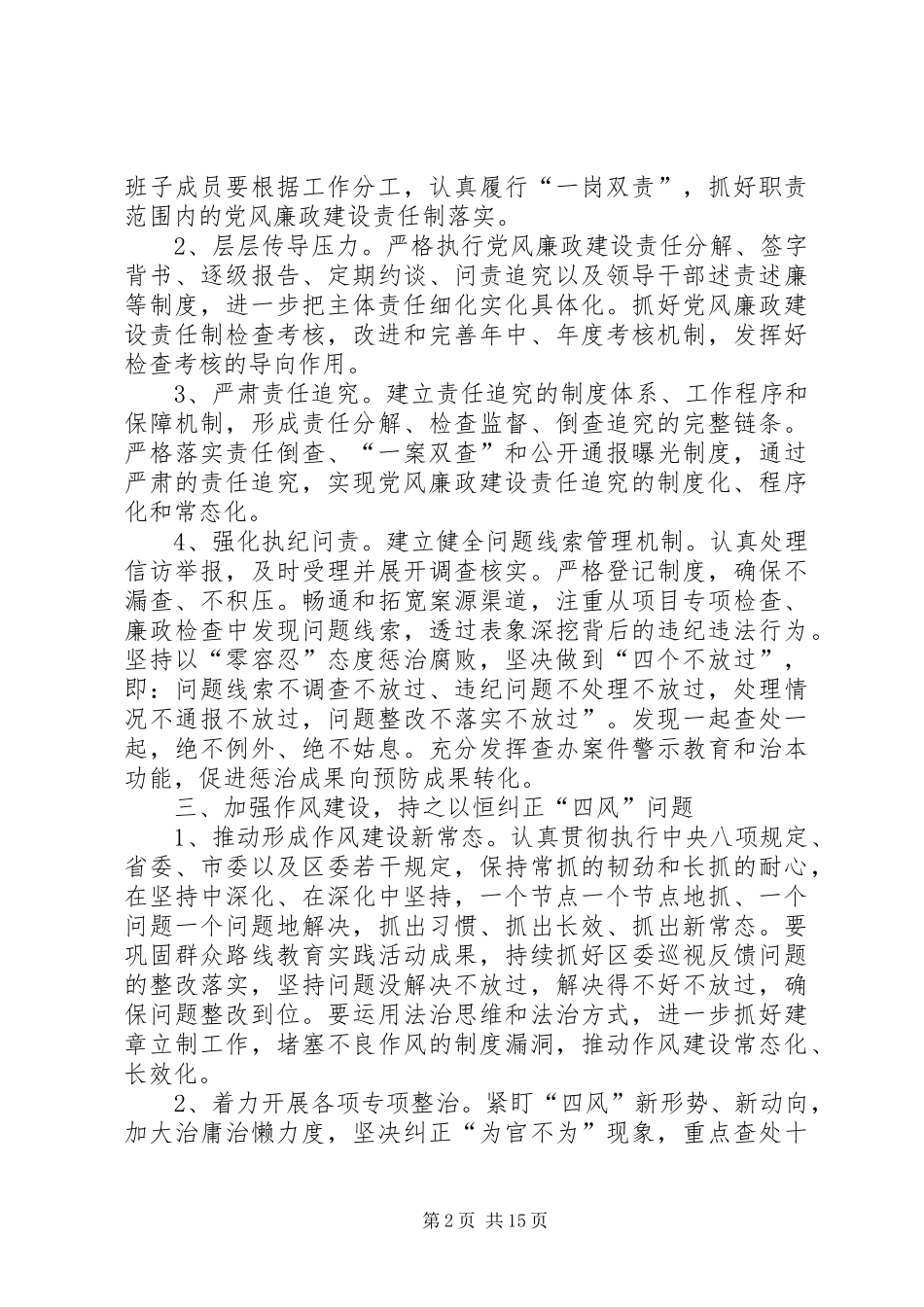 农业局党风廉政建设计划合集_第2页