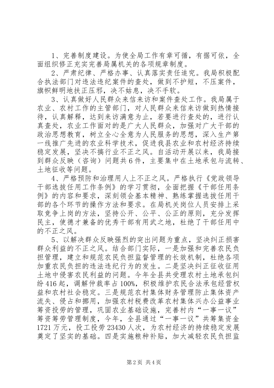 农业局党风廉政建设主题实践活动工作总结_第2页