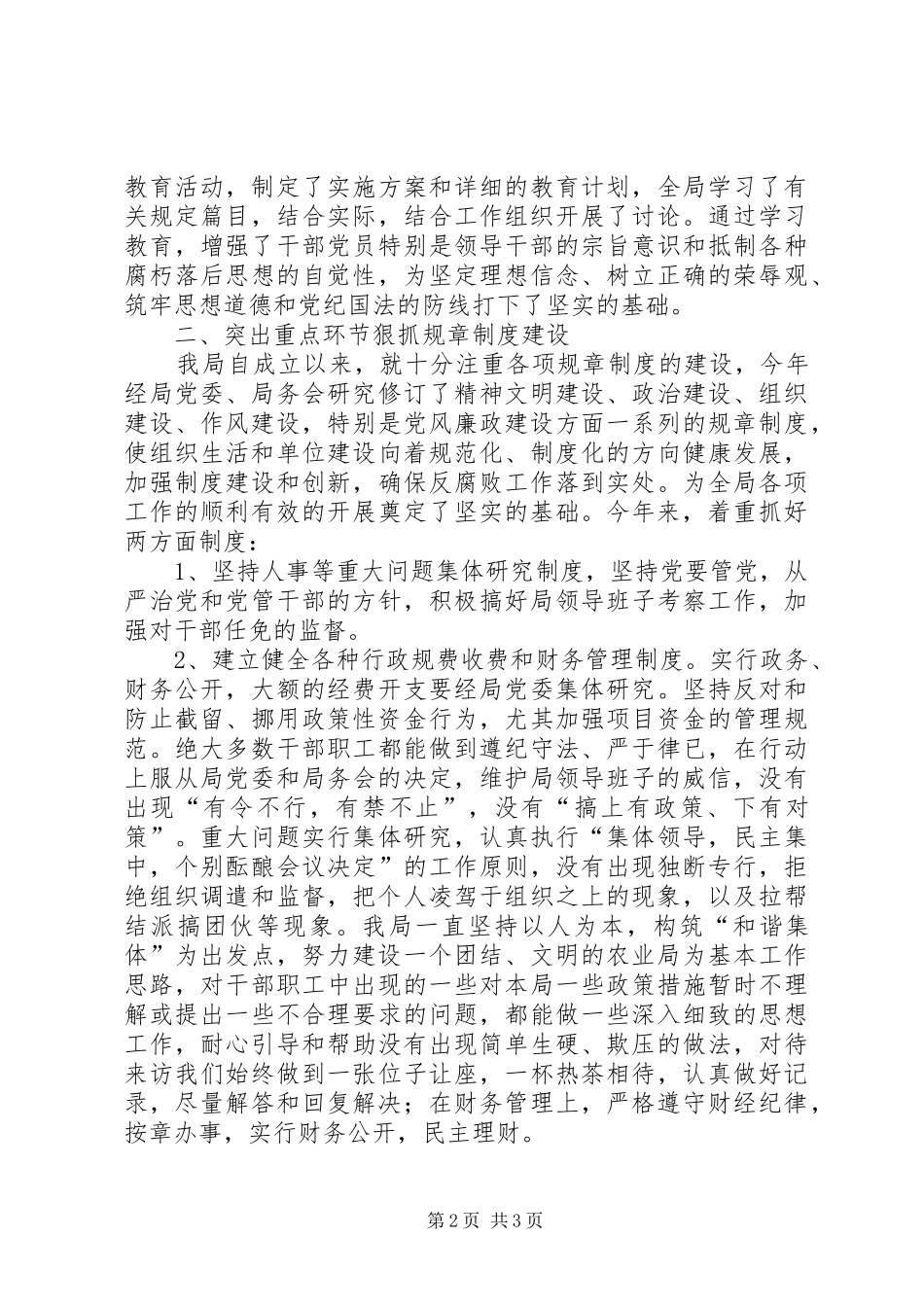 农业局党风廉政建设总结_第2页