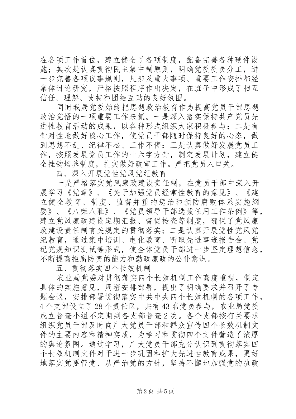 农业局党建工作汇报_第2页