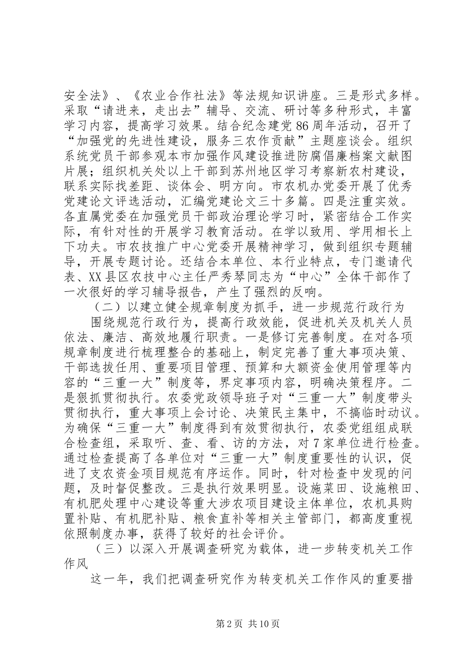 农业局党建工作会议致辞_第2页