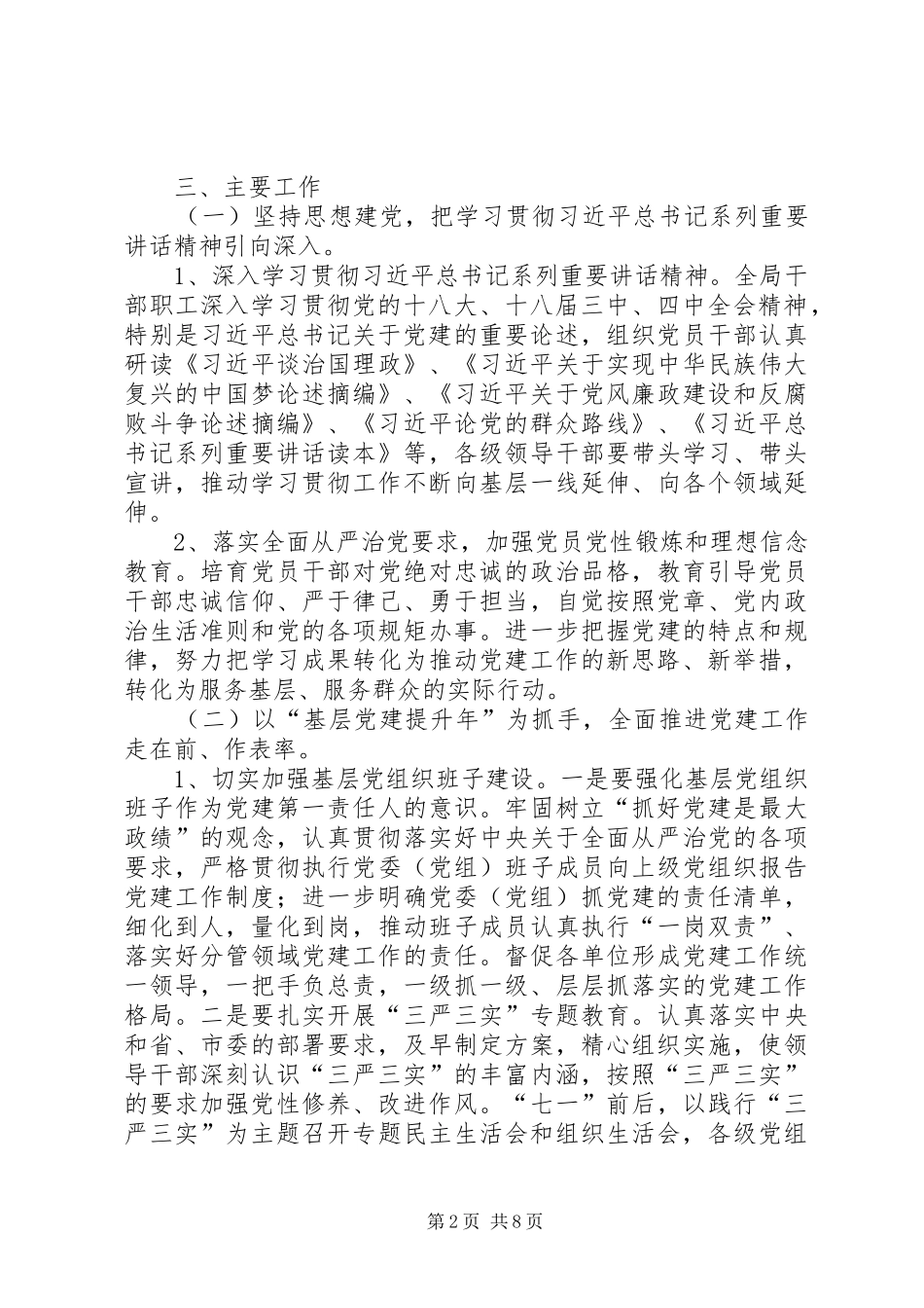 农业局党建工作计划_第2页