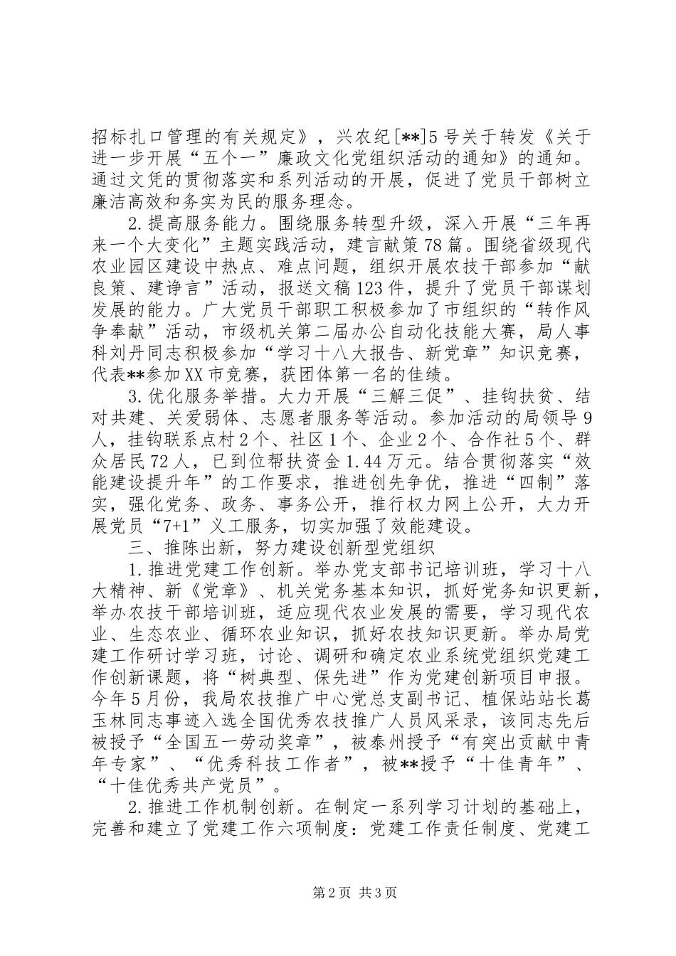 农业局党建工作小结_第2页