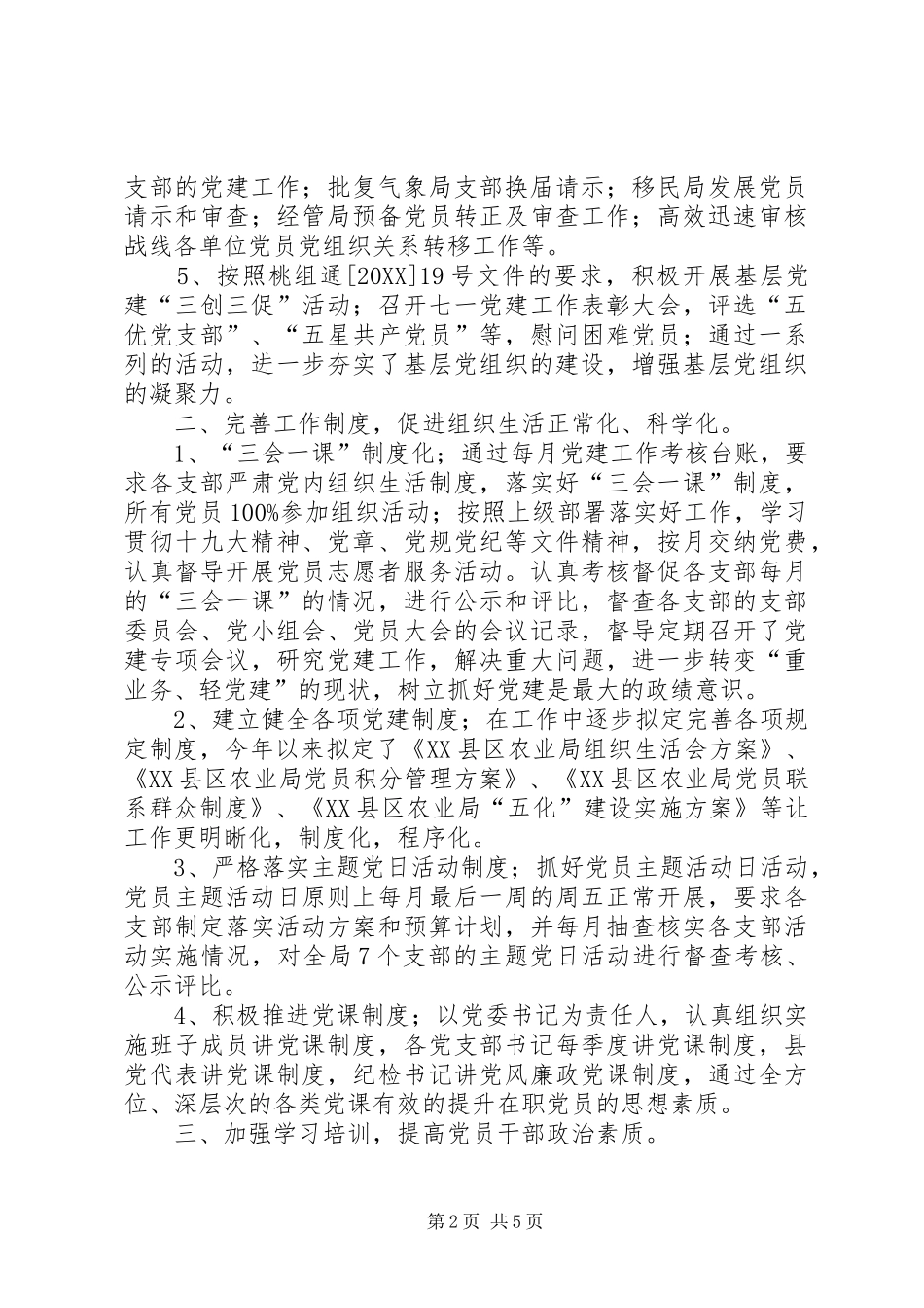 农业局党建工作总结_第2页