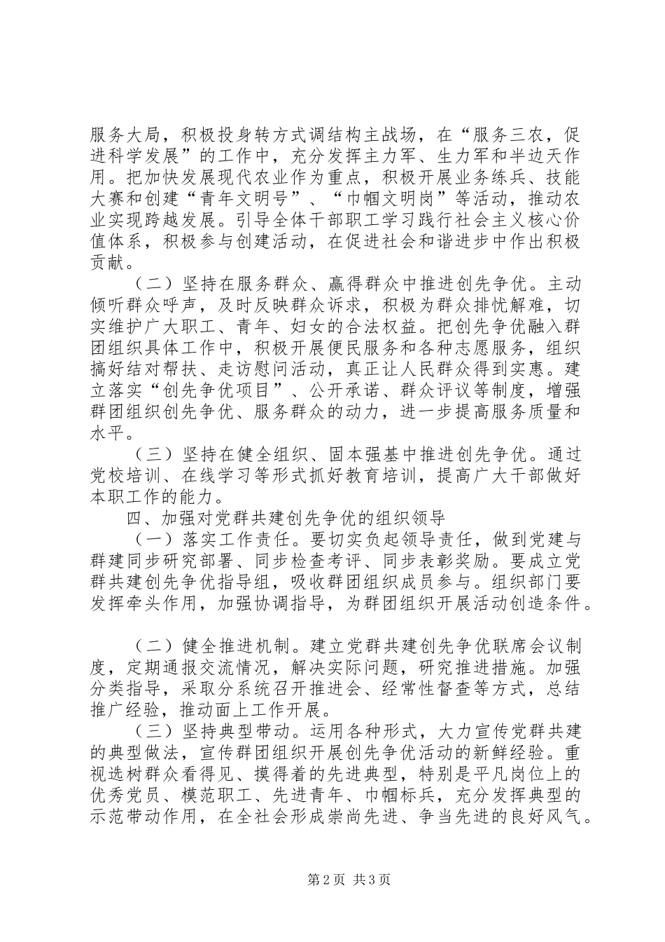 农业局党群共建工作意见_第2页
