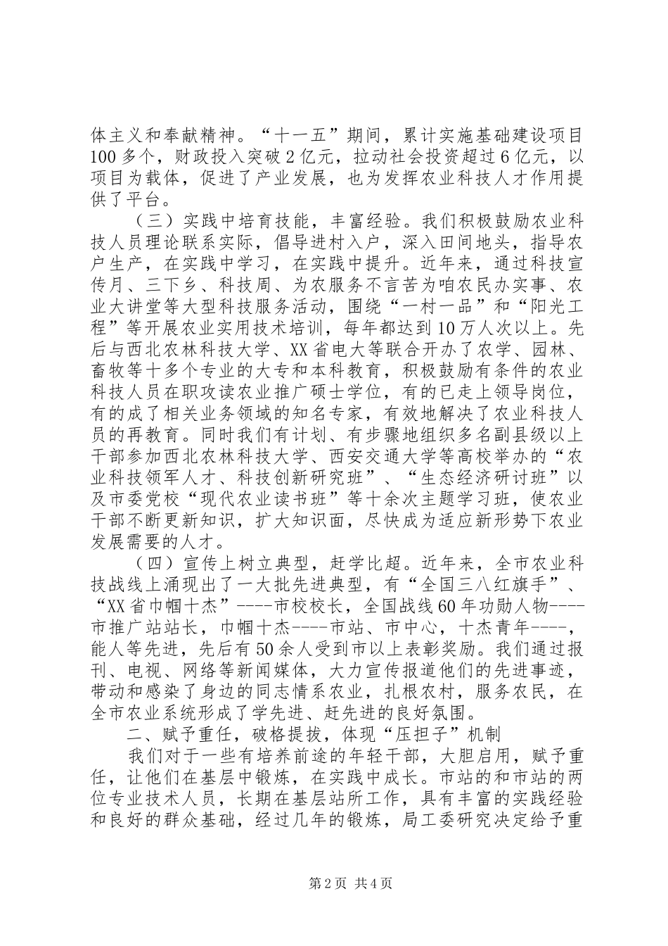 农业局党委创新四项机制激发科技人才队伍活力_第2页