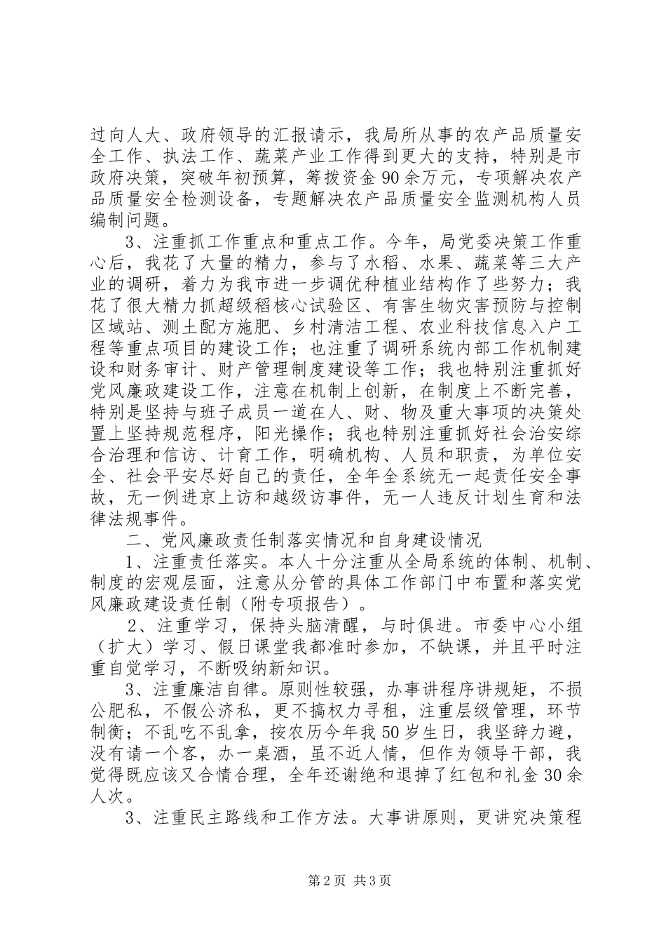 农业局党委副书记局长述职报告_第2页